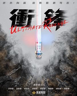 《擒爱记》海报